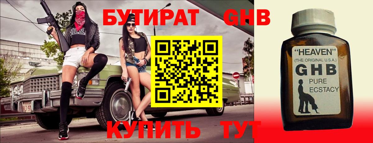 Надым  Бутират 99%  Вход с VPN 