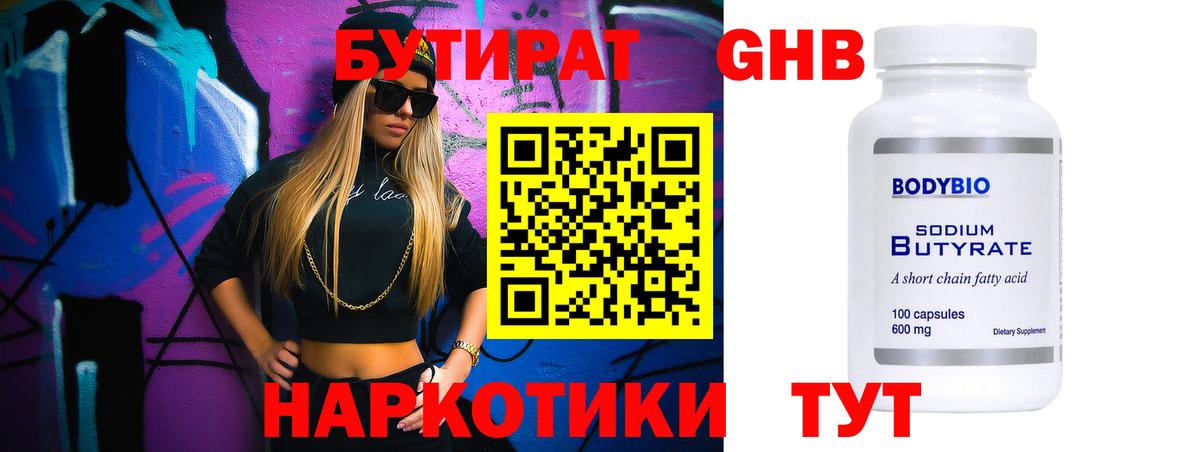 БУТИРАТ буратино Надым