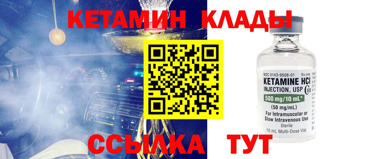 Надым  КЕТАМИН ketamine  Вход с VPN 