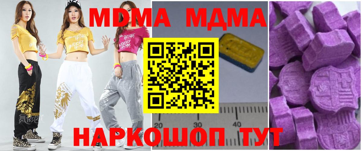 МДМА Molly  Вход с VPN  МДМА  Надым 