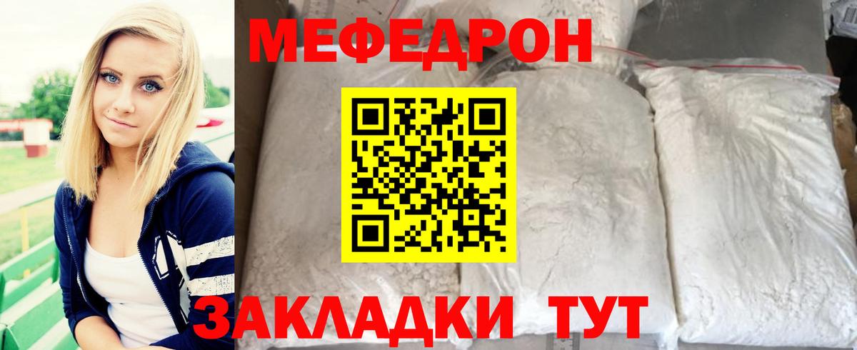 Меф мука Надым