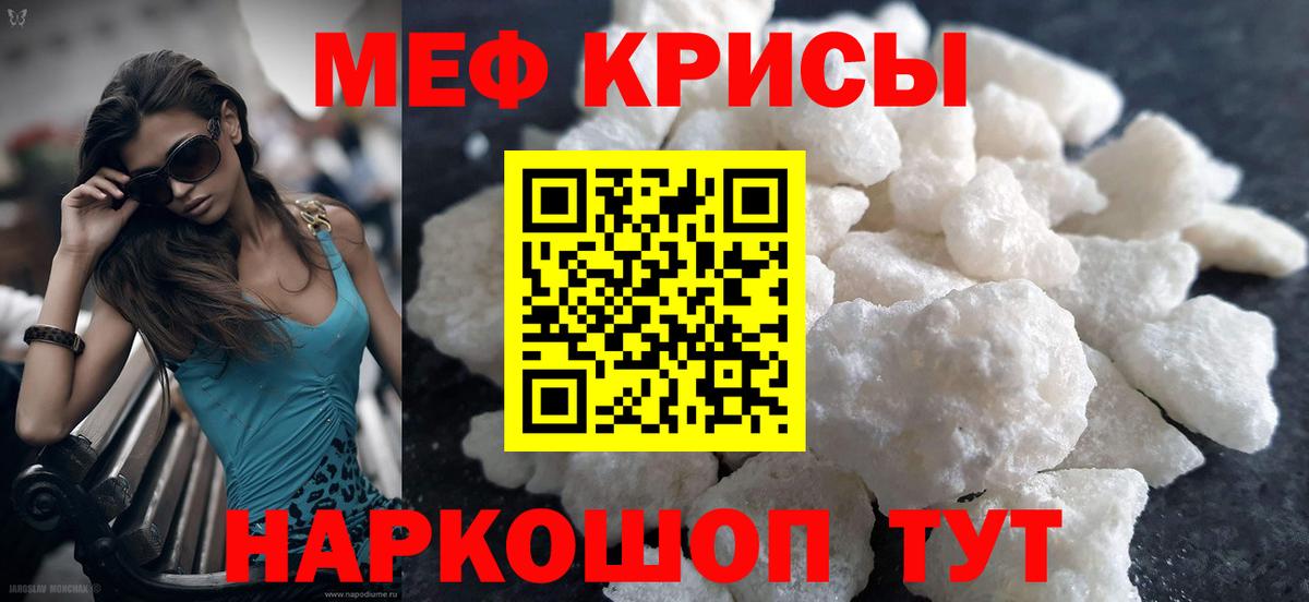 МЯУ-МЯУ кристаллы  Вход с VPN  МЕФ mephedrone  Надым 